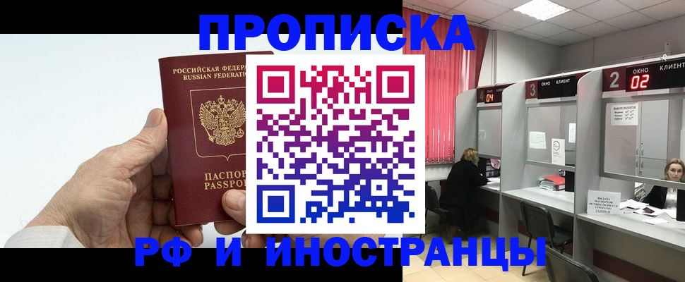 временная регистрация в Ярцево