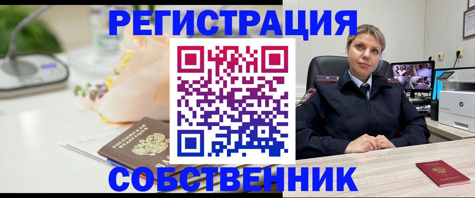 купить прописку в Ярцево